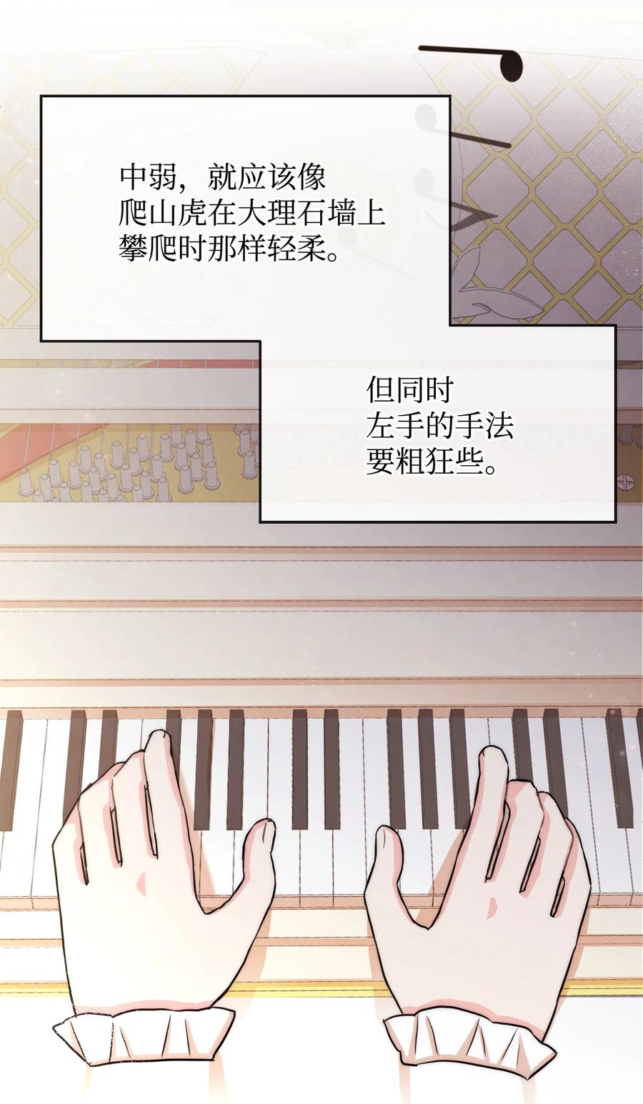 思凱樂小姐的忠犬侯爵 - 39 鋼琴奏鳴曲(1/2) - 5