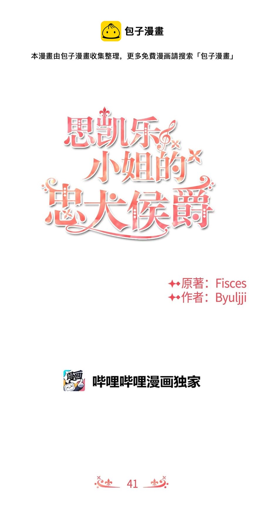 41 公爵夫人的提议(1/2)-第41话