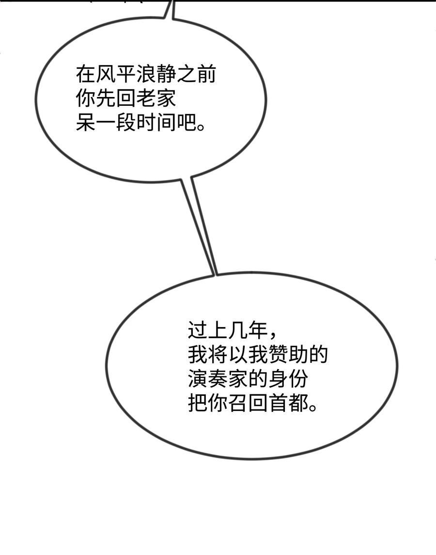 思凱樂小姐的忠犬侯爵 - 41 公爵夫人的提議(2/2) - 1