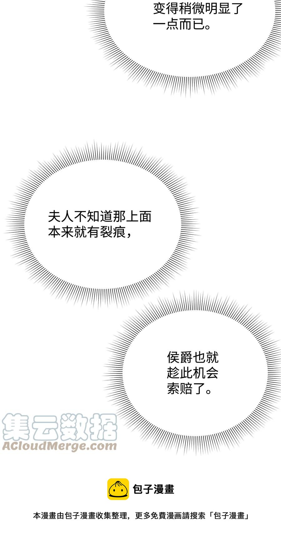 思凱樂小姐的忠犬侯爵 - 43 四年後的真相(1/2) - 1