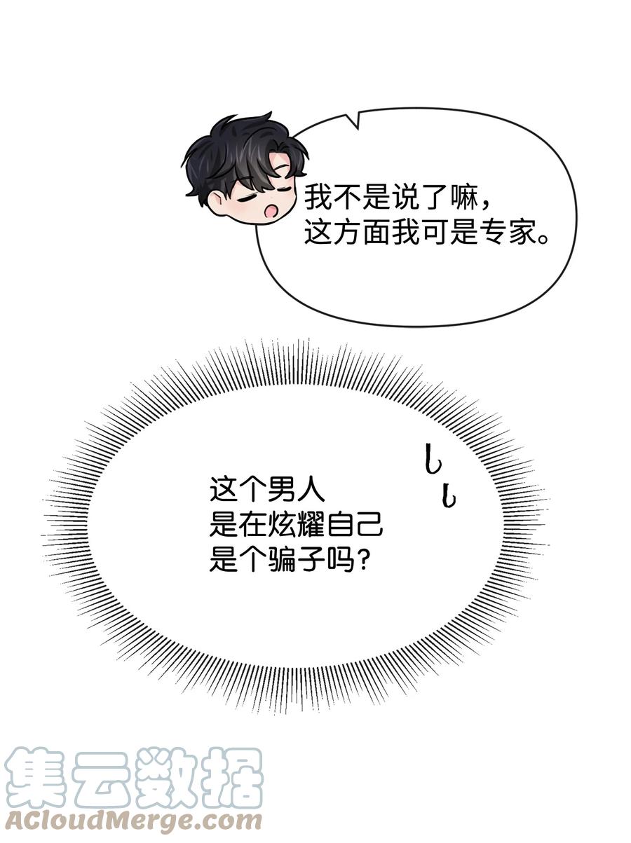 47 真让人头秃(1/2)-第47话