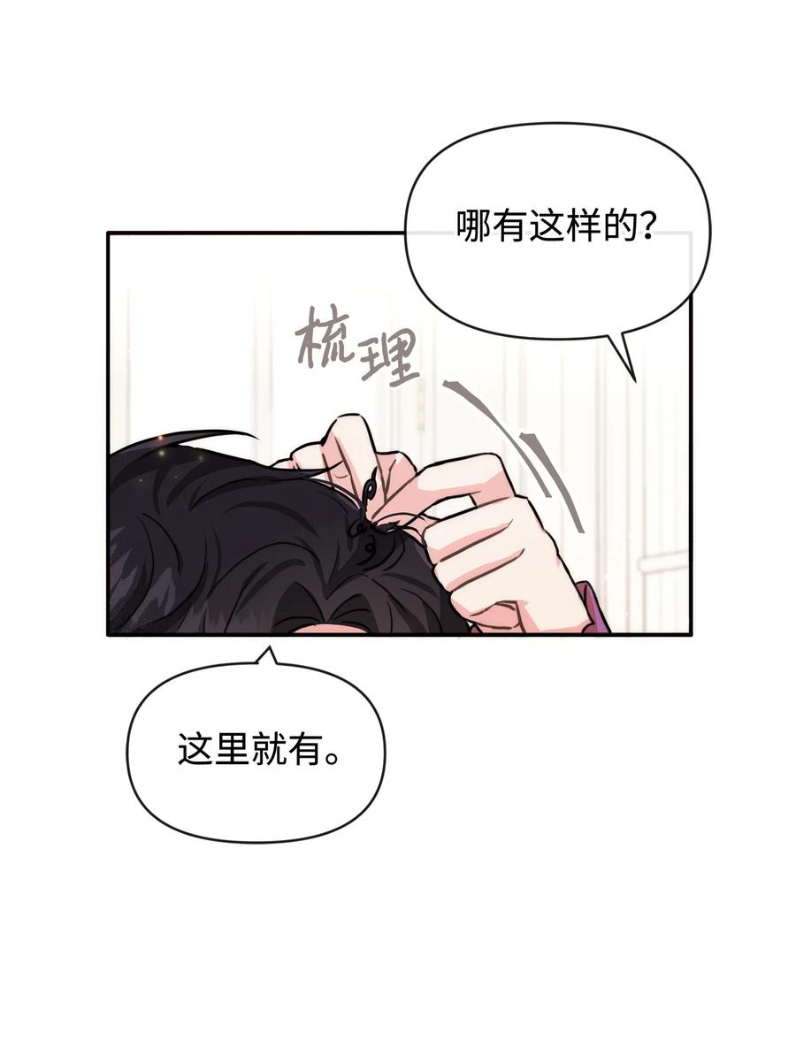 47 真让人头秃(1/2)-第47话