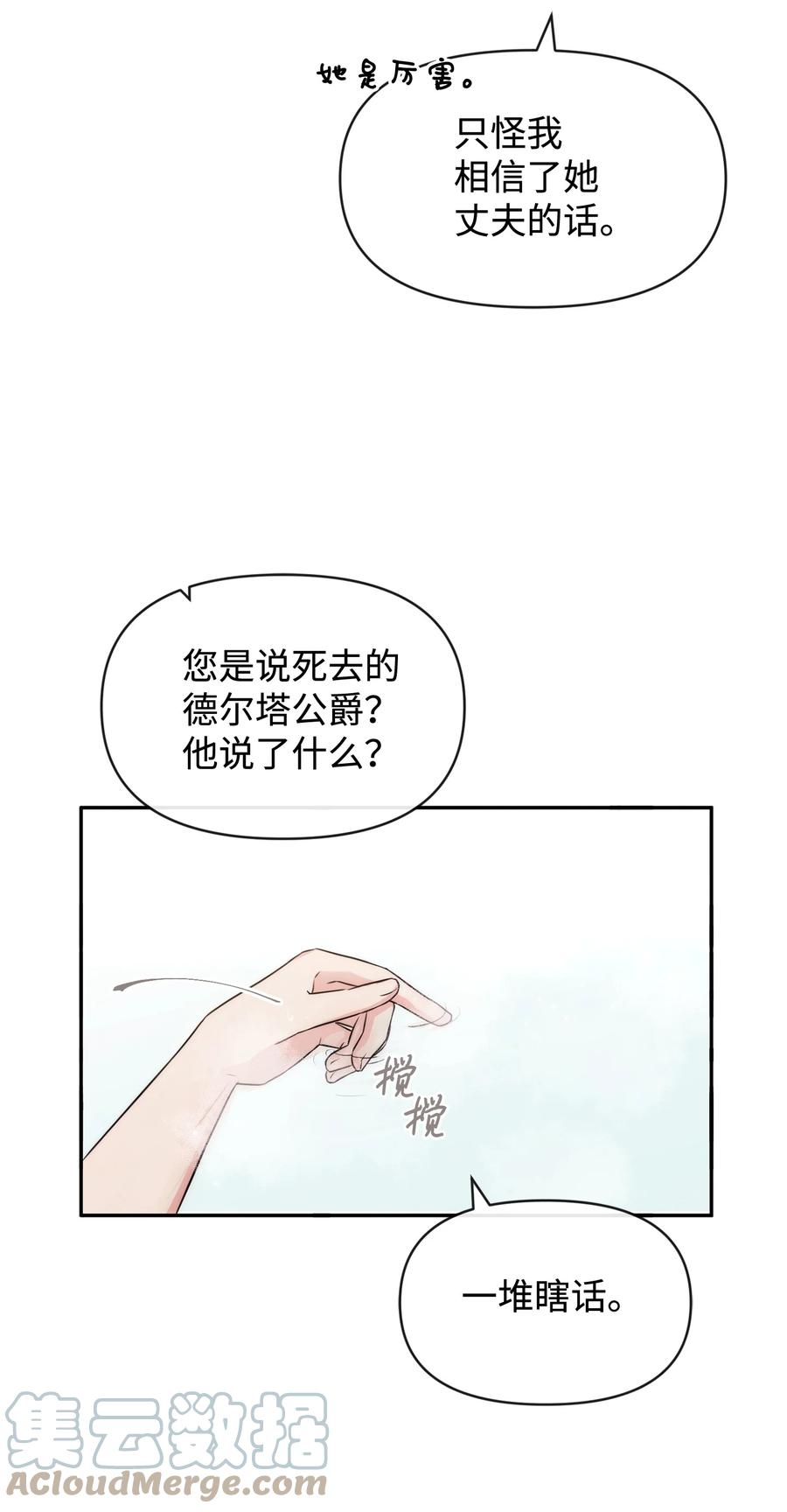 思凱樂小姐的忠犬侯爵 - 49 聰明的傻丫頭(1/2) - 8