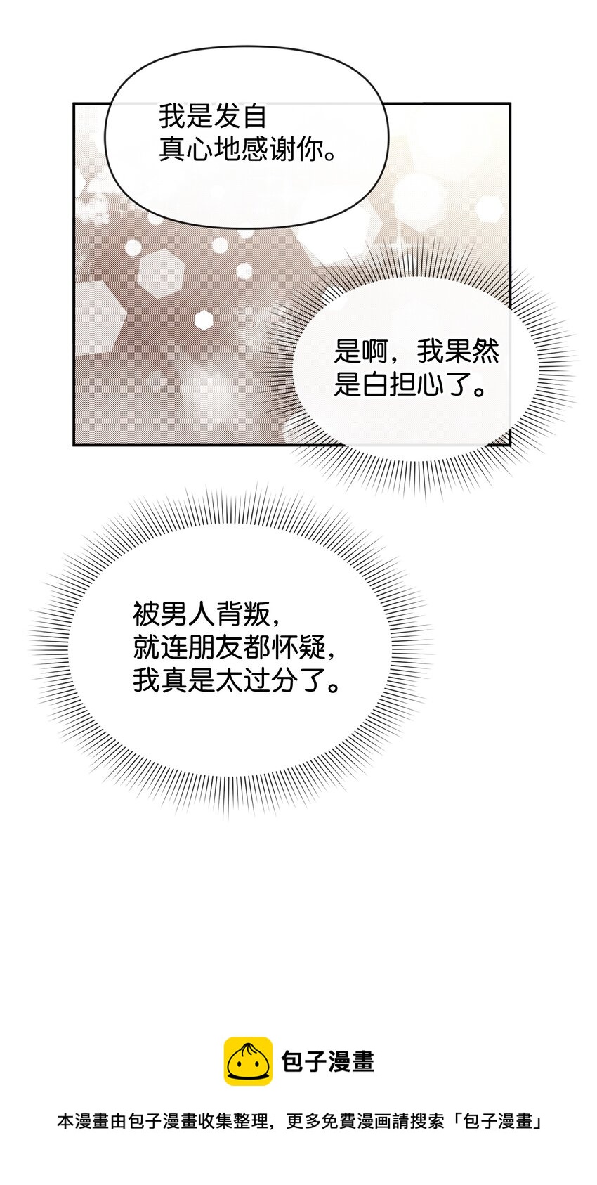 53 虚假朋友(1/2)-第53话