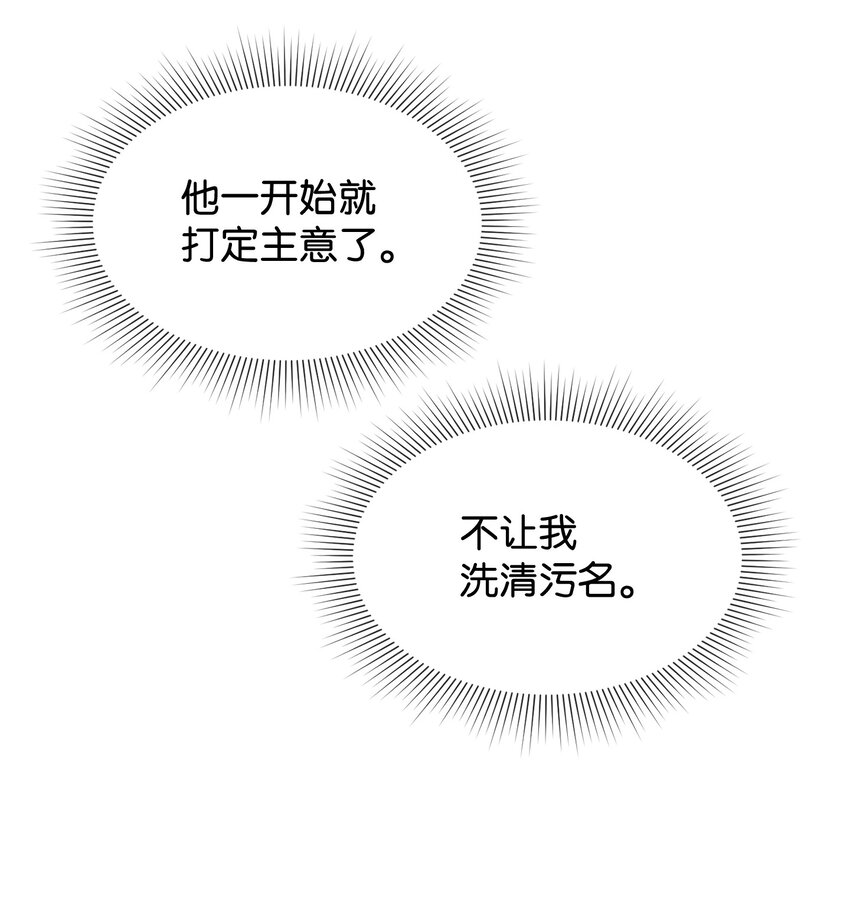 思凱樂小姐的忠犬侯爵 - 63 初戰告捷(1/2) - 2