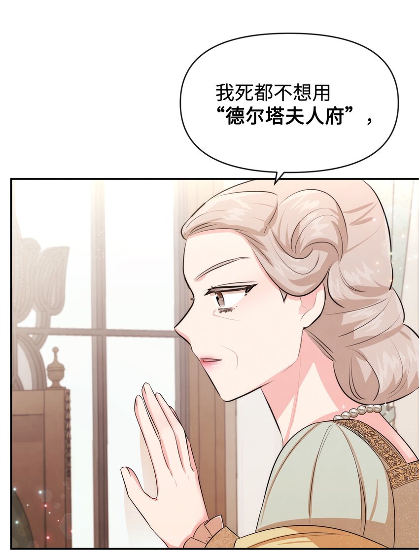 思凱樂小姐的忠犬侯爵 - 65 舉杯慶祝(1/2) - 6