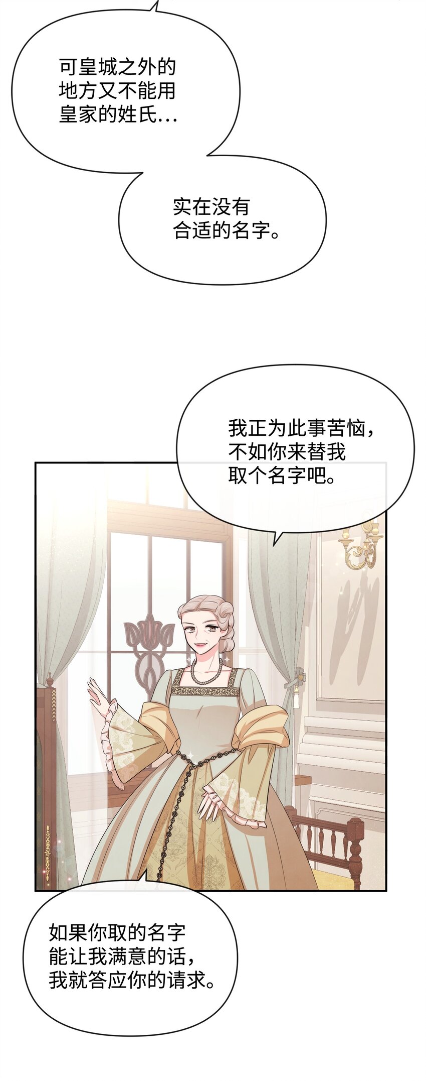 思凱樂小姐的忠犬侯爵 - 65 舉杯慶祝(1/2) - 7