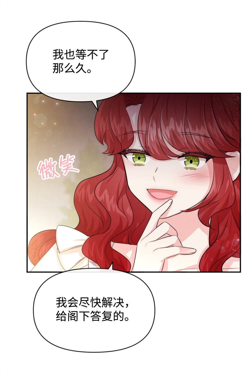 思凱樂小姐的忠犬侯爵 - 65 舉杯慶祝(1/2) - 5