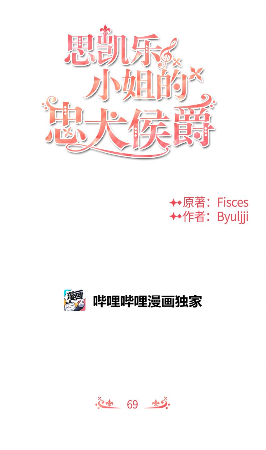 思凱樂小姐的忠犬侯爵 - 69 我們結婚吧(1/2) - 5