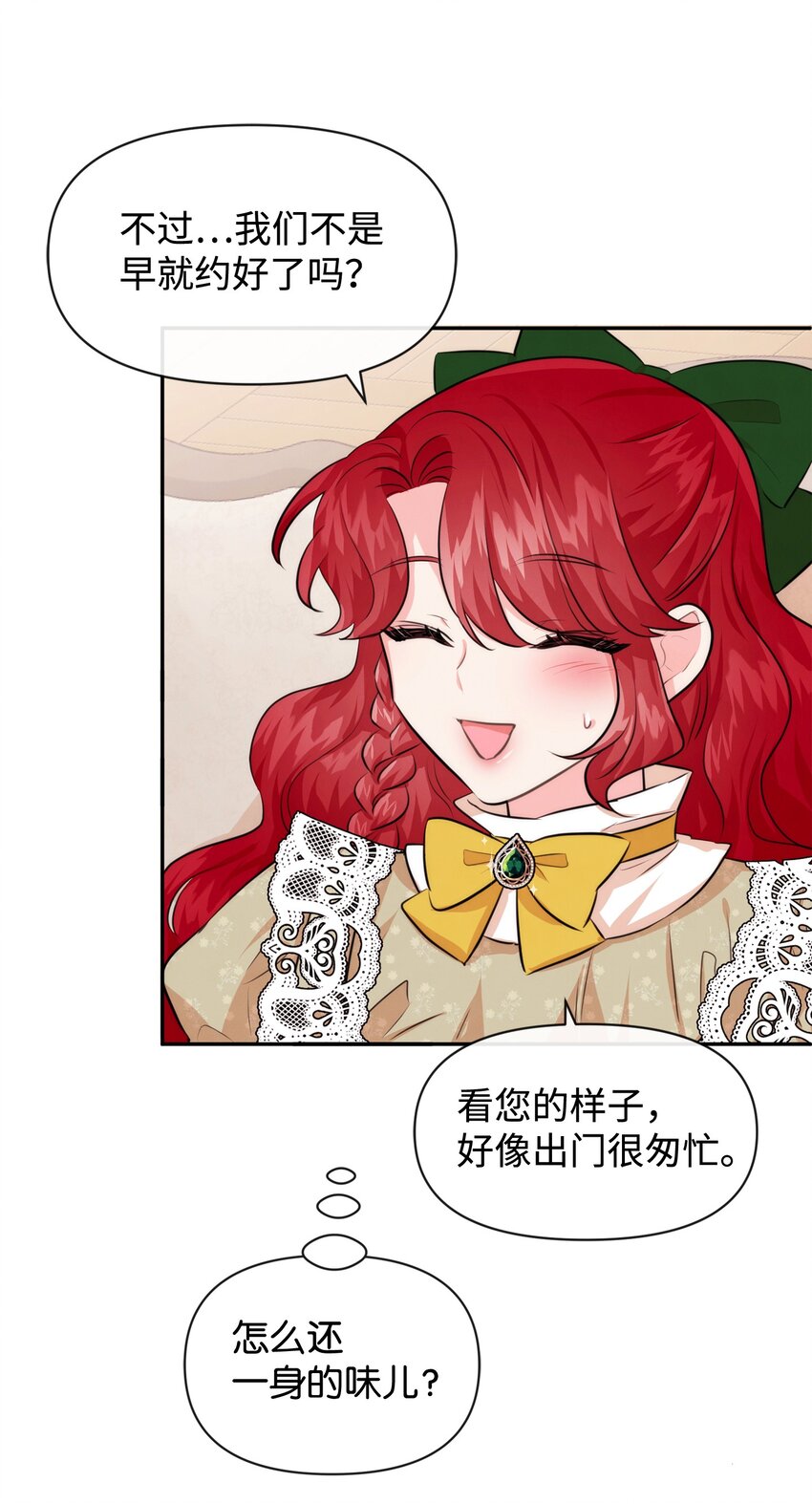 思凱樂小姐的忠犬侯爵 - 69 我們結婚吧(1/2) - 4