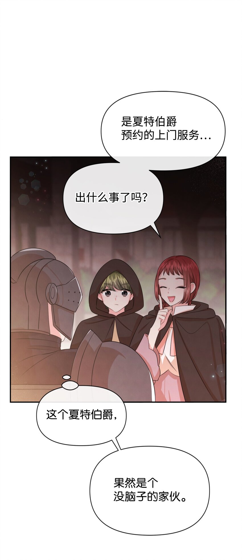 77 坦白(1/2)-第77话