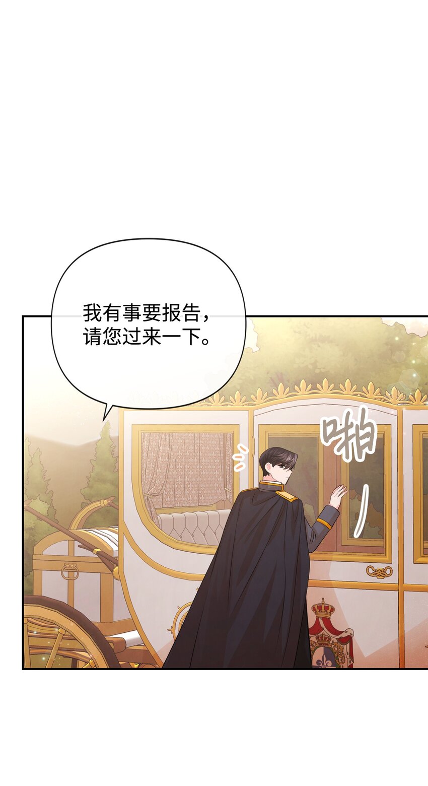 思凱樂小姐的忠犬侯爵 - 85 初見(1/2) - 1