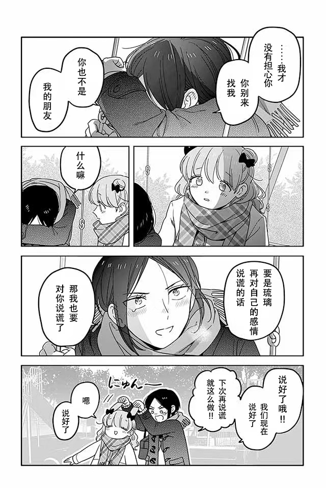 寺咖啡 - 第501-505話 - 2