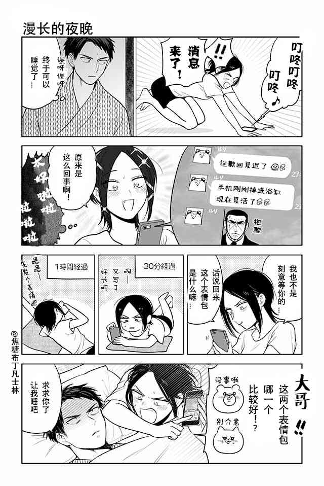 寺咖啡 - 76話 - 1