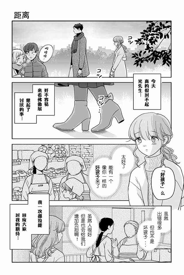 寺咖啡 - 426話 - 1