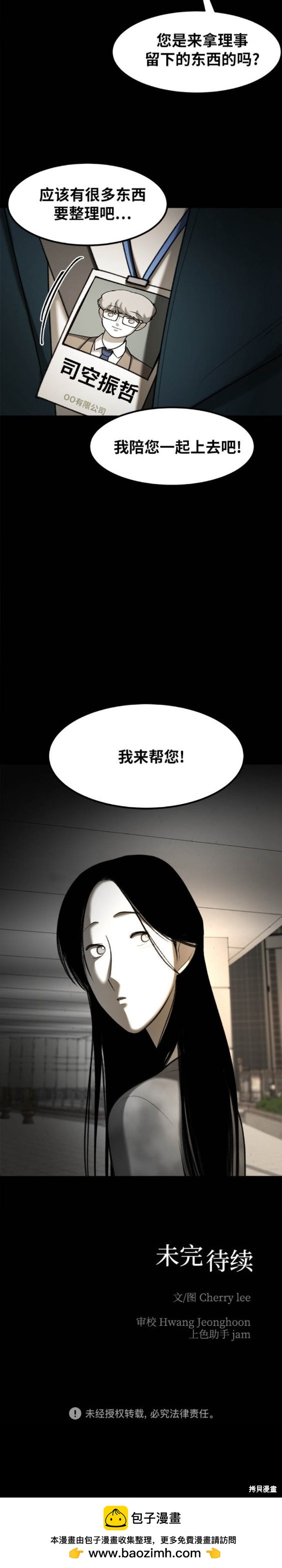 司空恩主 - 第49話 - 2