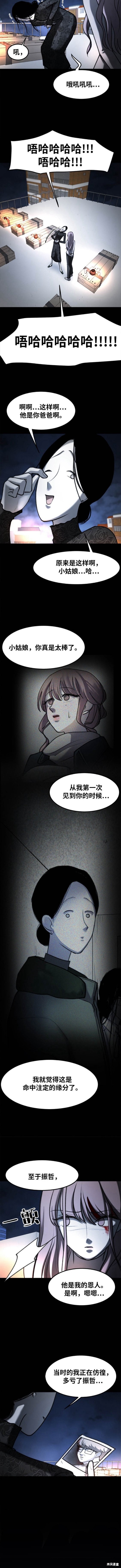 司空恩主 - 第49話 - 4