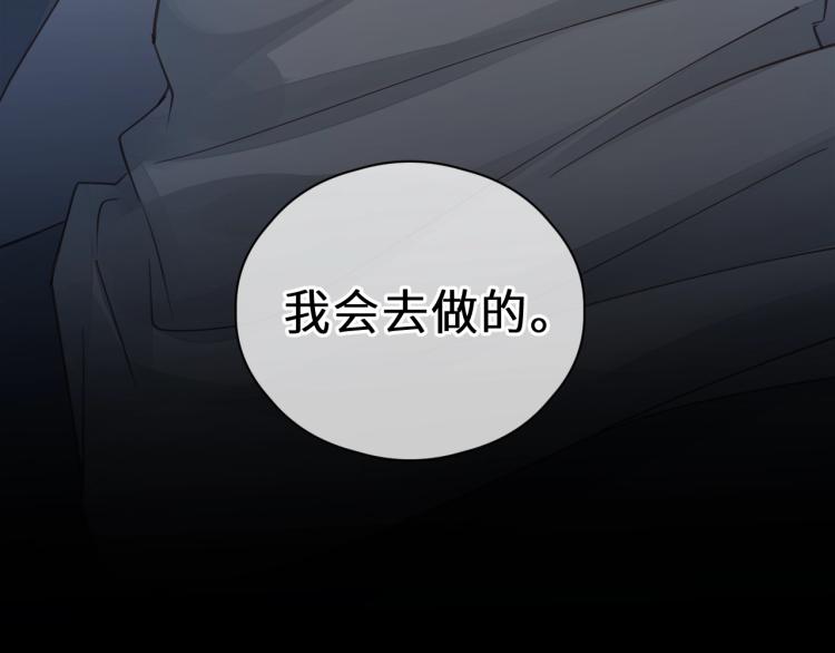 飼狼法則 - 第19話 他有什麼好的？(2/2) - 5