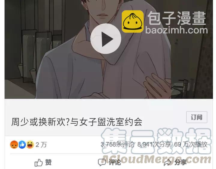 第37话 被他迷惑？(1/2)-第37话