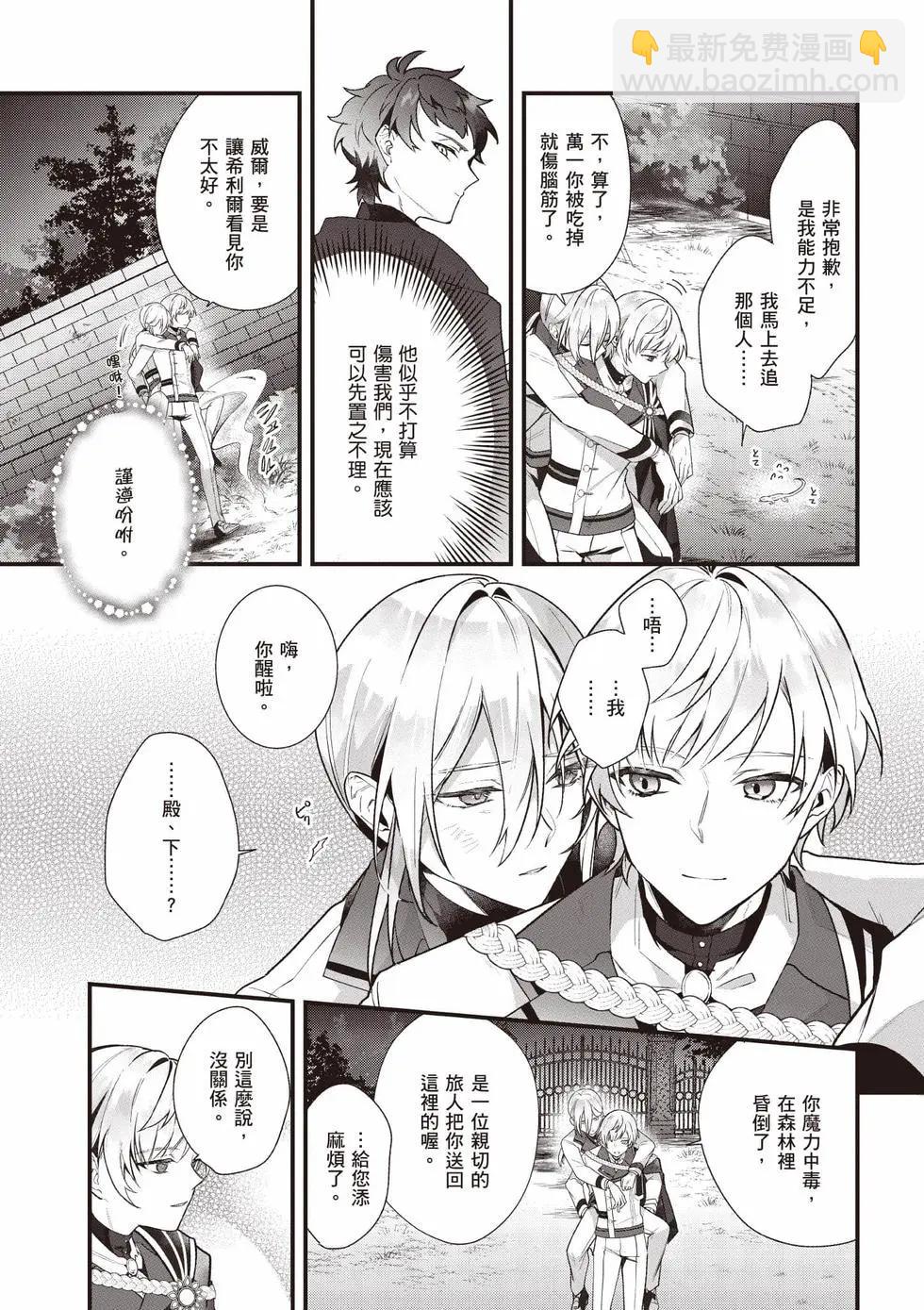 -Silent Witch-沉默的魔女的秘密 - 第03卷(1/4) - 3
