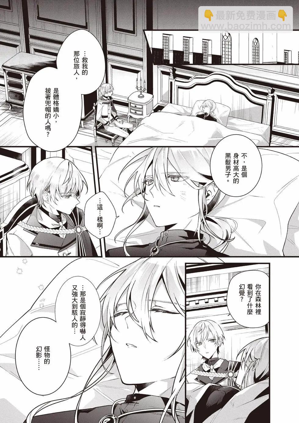 -Silent Witch-沉默的魔女的秘密 - 第03卷(1/4) - 4