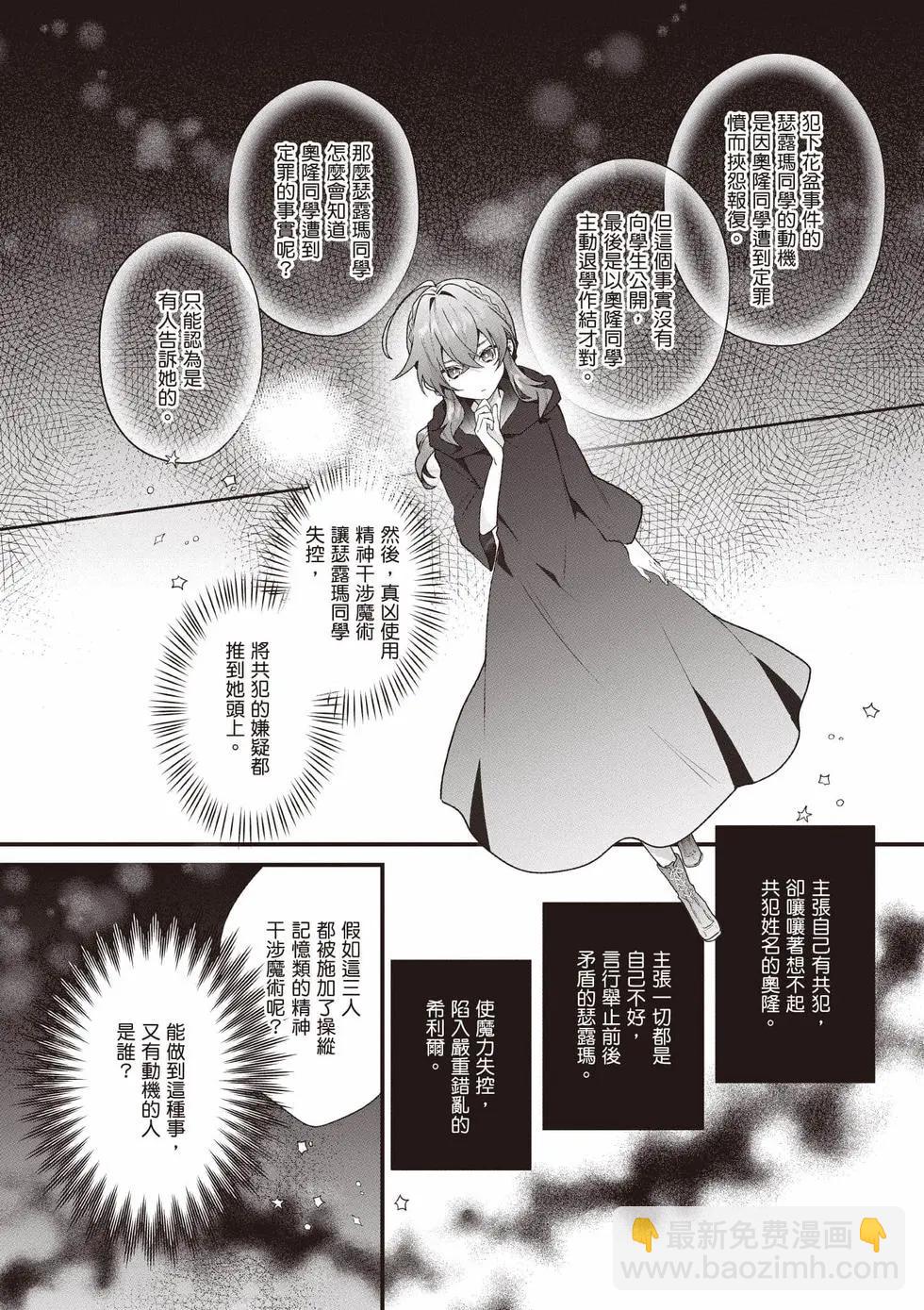 -Silent Witch-沉默的魔女的秘密 - 第03卷(1/4) - 7