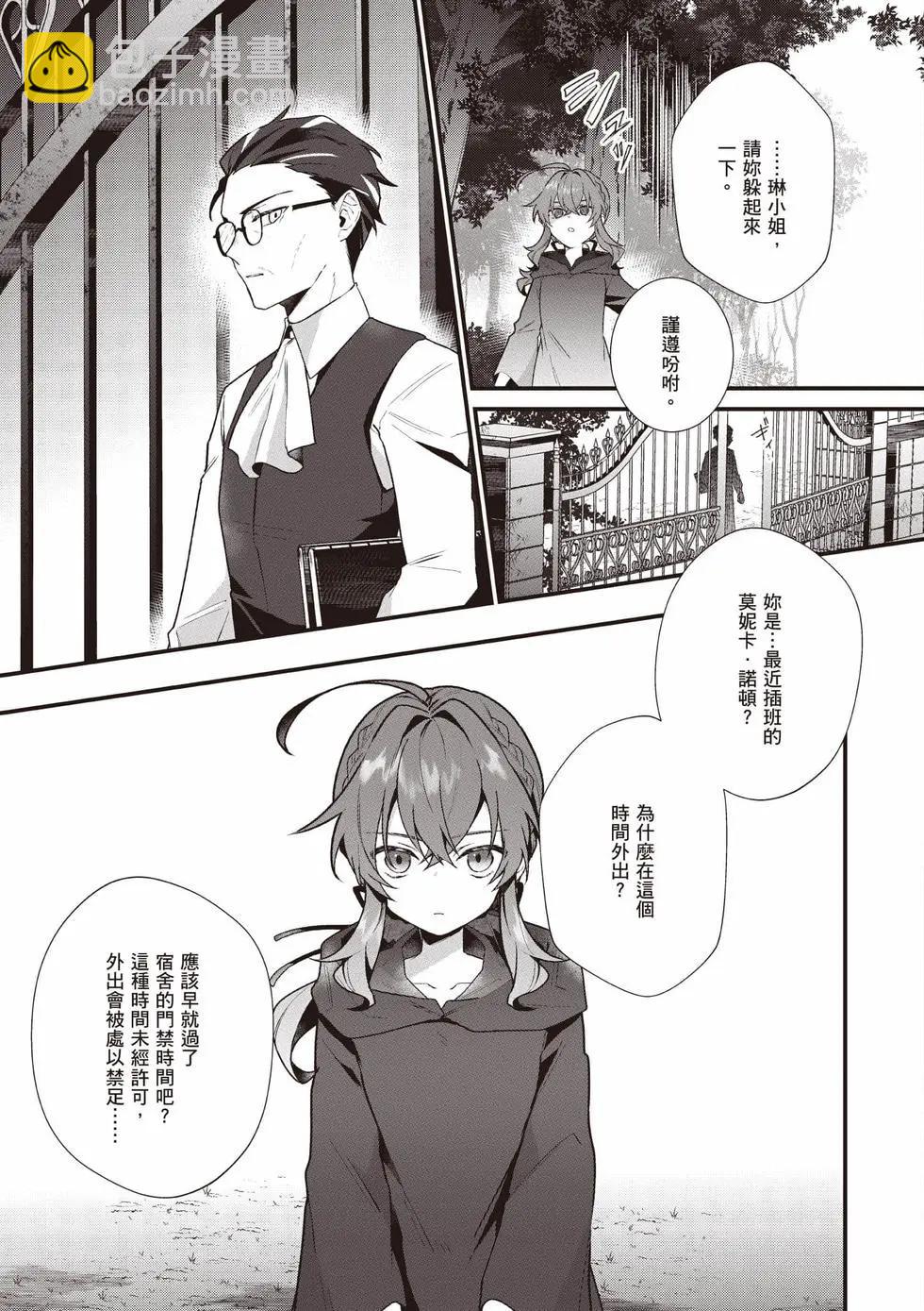 -Silent Witch-沉默的魔女的秘密 - 第03卷(1/4) - 8
