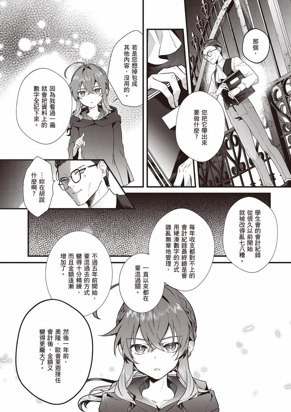 -Silent Witch-沉默的魔女的秘密 - 第03卷(1/4) - 1