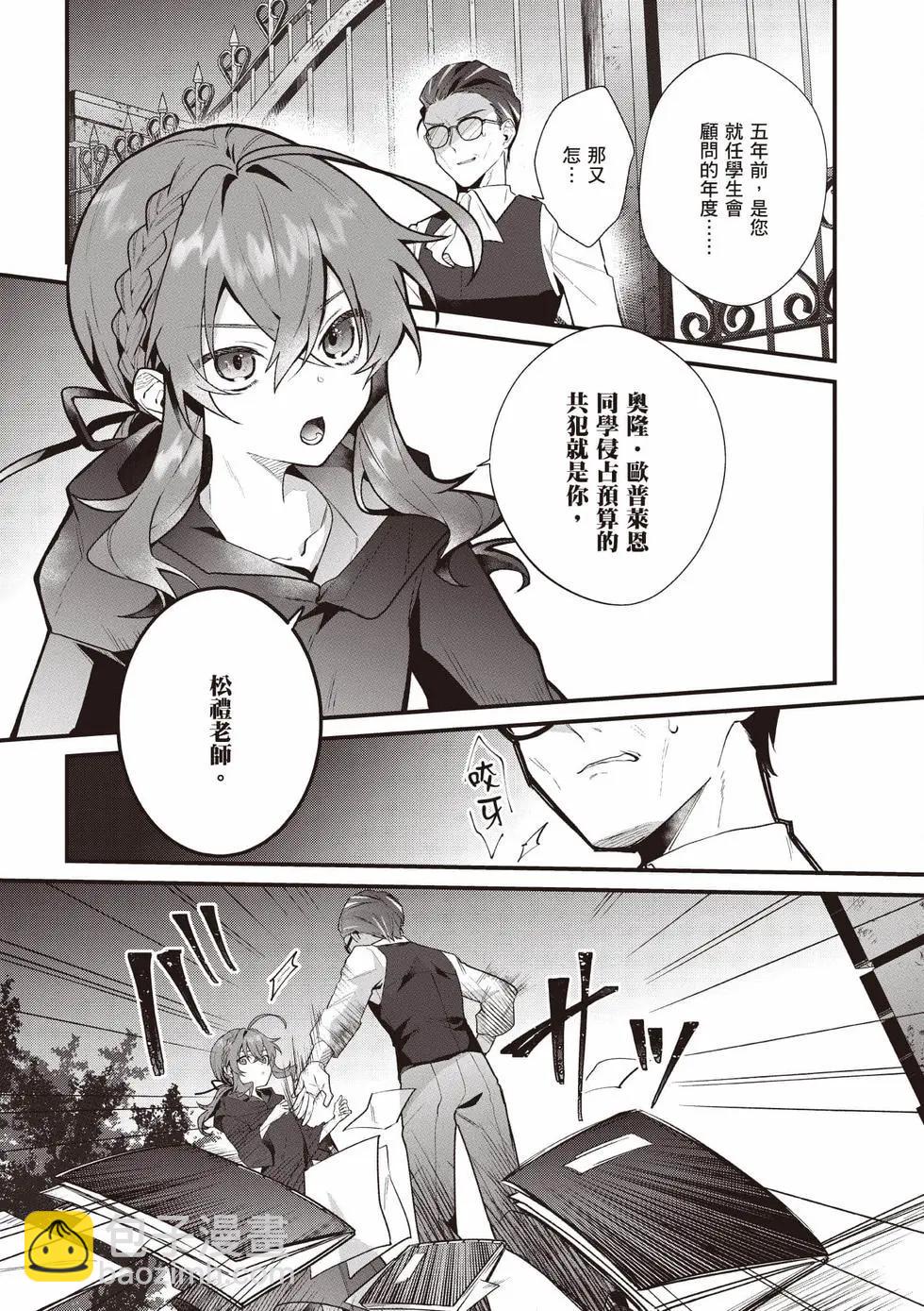 -Silent Witch-沉默的魔女的秘密 - 第03卷(1/4) - 2