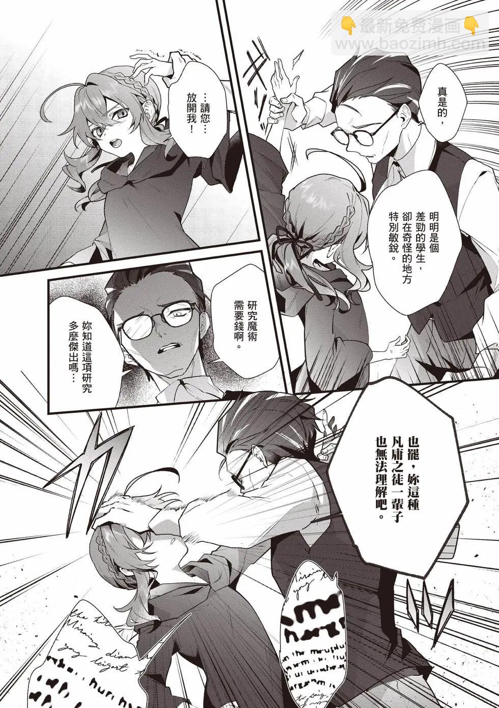 -Silent Witch-沉默的魔女的秘密 - 第03卷(1/4) - 3