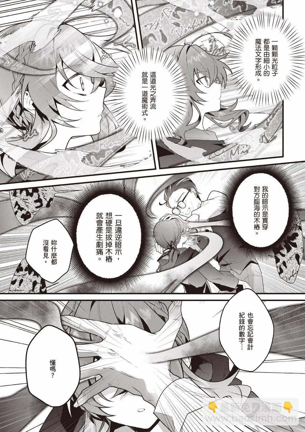 -Silent Witch-沉默的魔女的秘密 - 第03卷(1/4) - 5