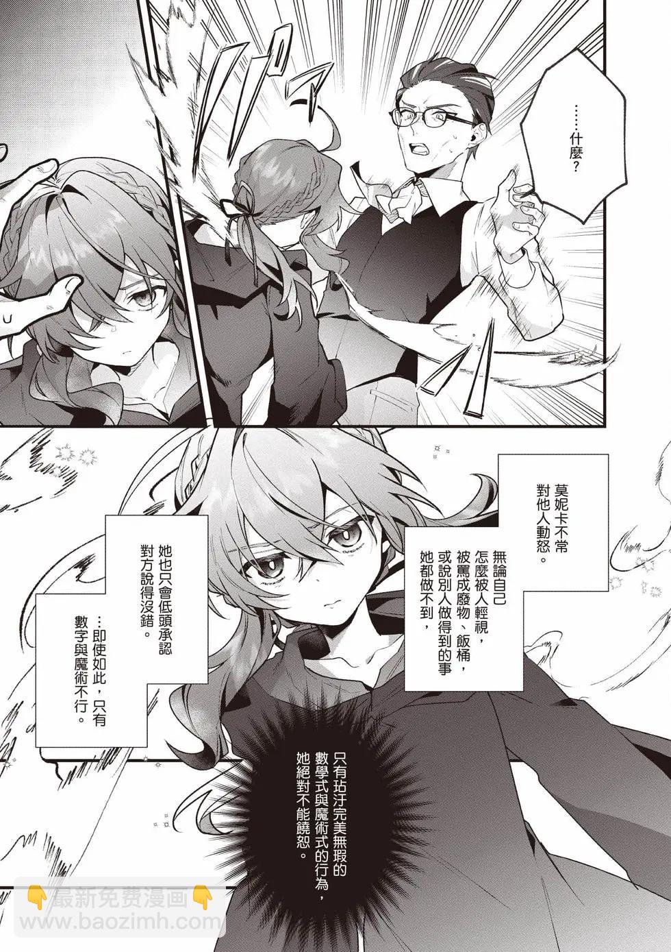 -Silent Witch-沉默的魔女的秘密 - 第03卷(1/4) - 6