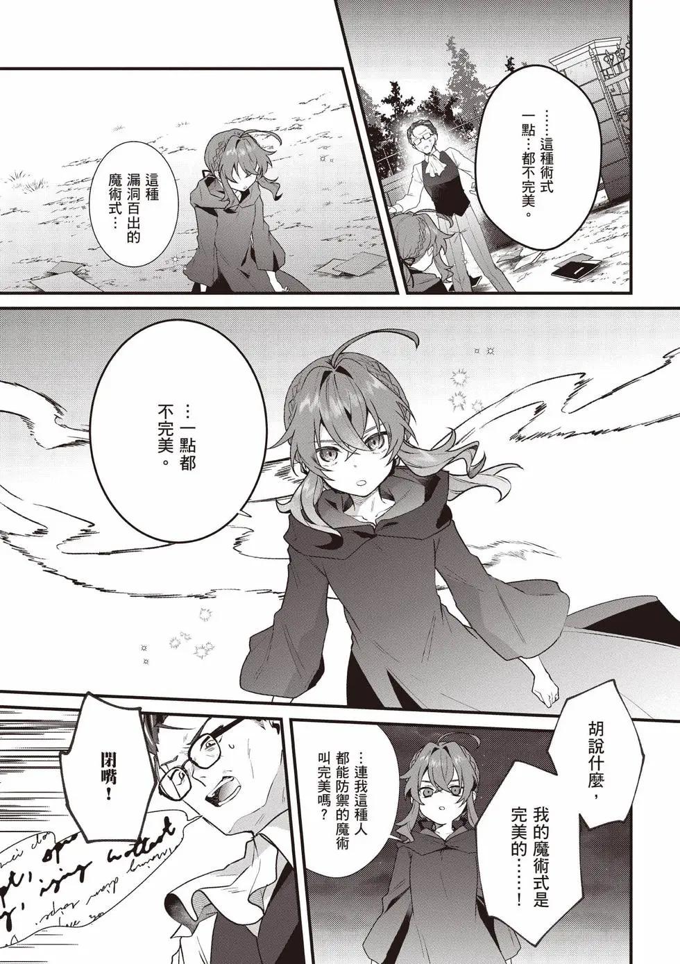 -Silent Witch-沉默的魔女的秘密 - 第03卷(1/4) - 7