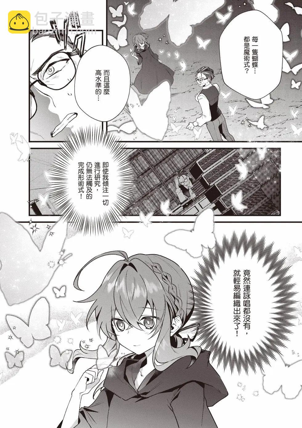 -Silent Witch-沉默的魔女的秘密 - 第03卷(1/4) - 3