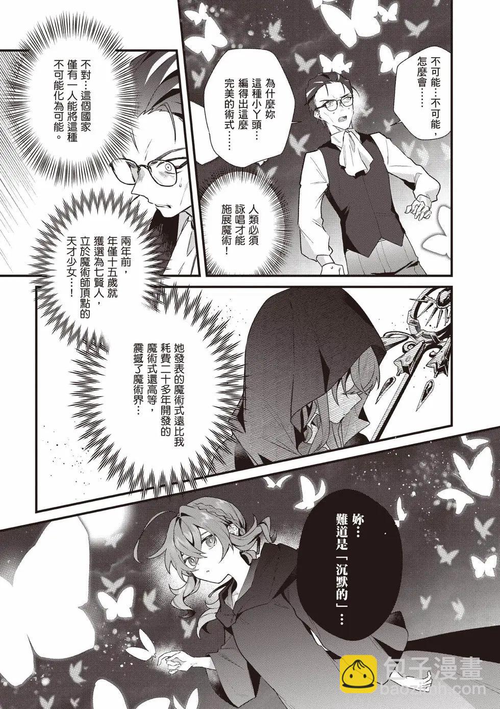 -Silent Witch-沉默的魔女的秘密 - 第03卷(1/4) - 4