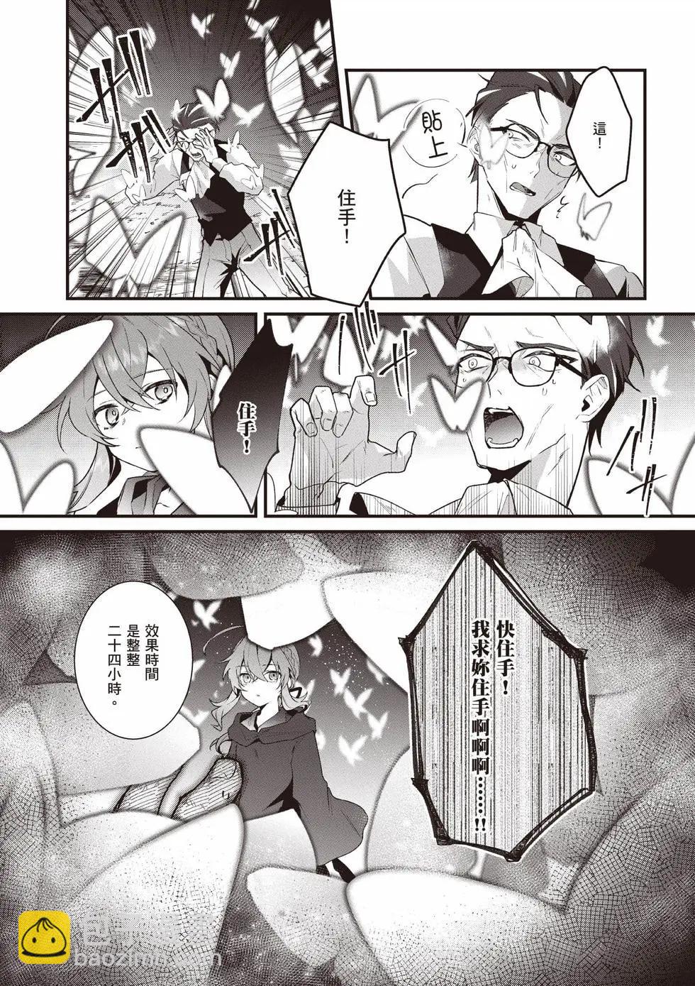 -Silent Witch-沉默的魔女的秘密 - 第03卷(1/4) - 5