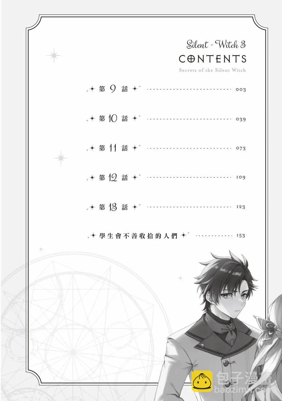 -Silent Witch-沉默的魔女的秘密 - 第03卷(1/4) - 3
