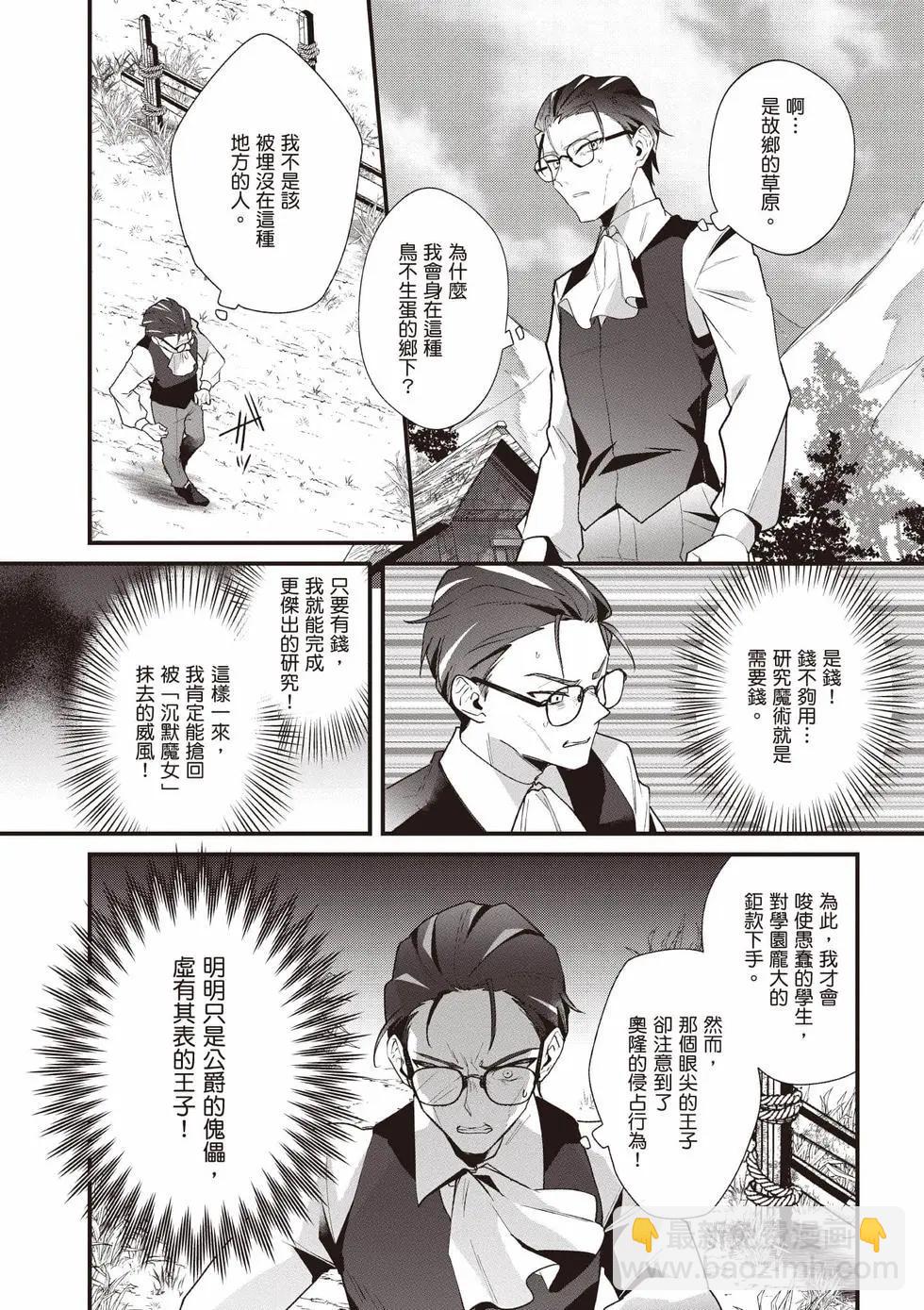 -Silent Witch-沉默的魔女的秘密 - 第03卷(1/4) - 7