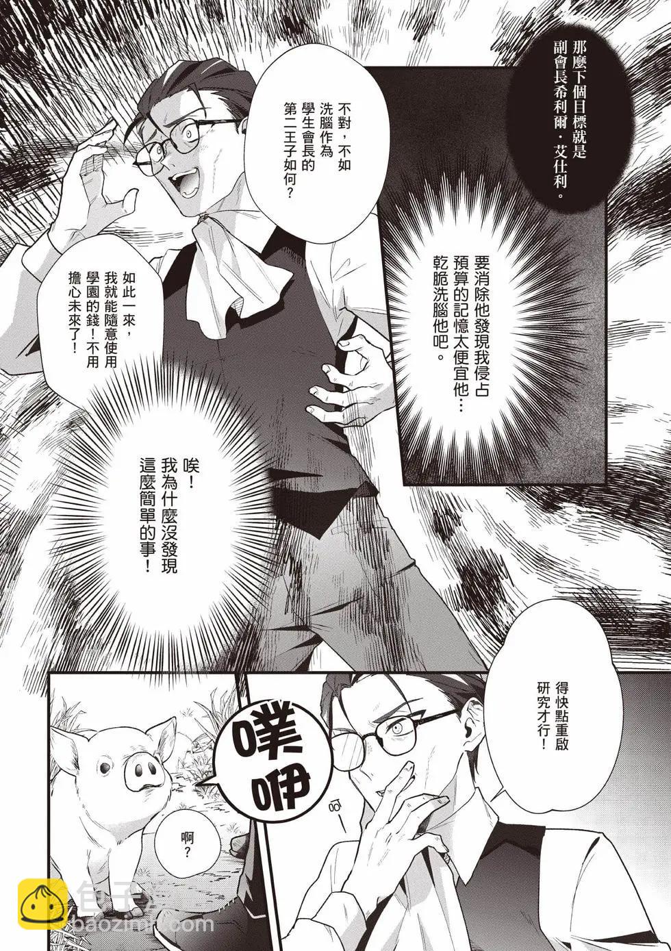 -Silent Witch-沉默的魔女的秘密 - 第03卷(1/4) - 8
