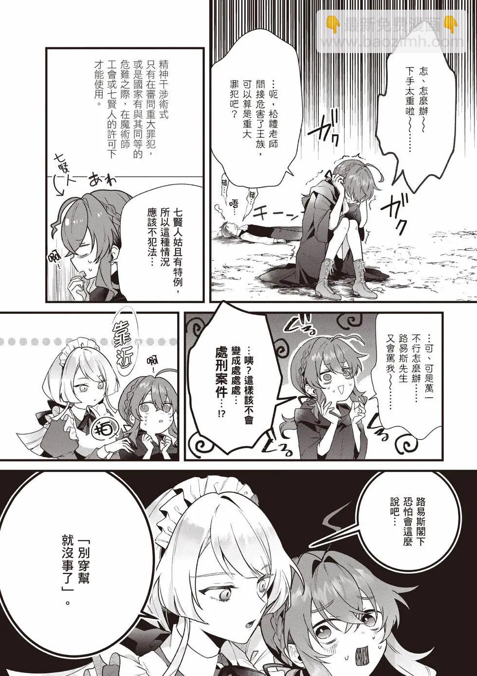 -Silent Witch-沉默的魔女的秘密 - 第03卷(1/4) - 3