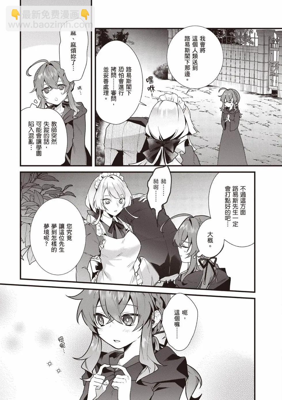 -Silent Witch-沉默的魔女的秘密 - 第03卷(1/4) - 4