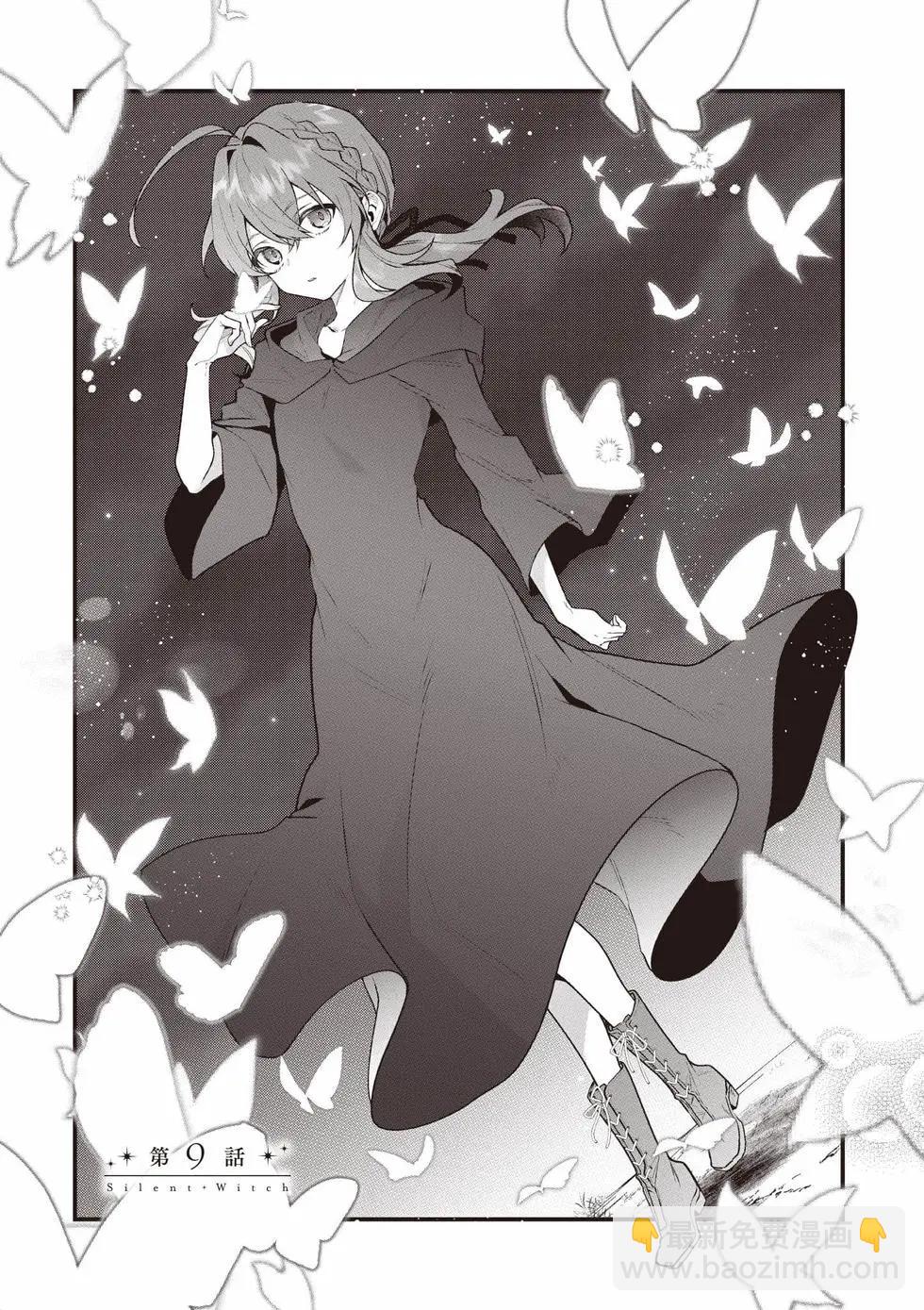 -Silent Witch-沉默的魔女的秘密 - 第03卷(1/4) - 4