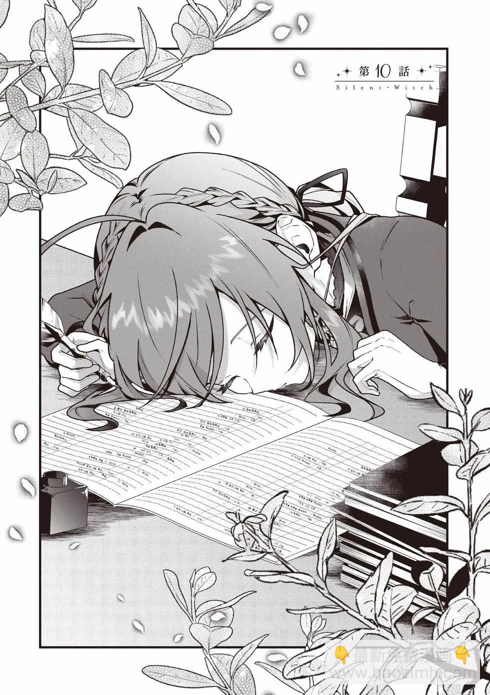 -Silent Witch-沉默的魔女的秘密 - 第03卷(1/4) - 8