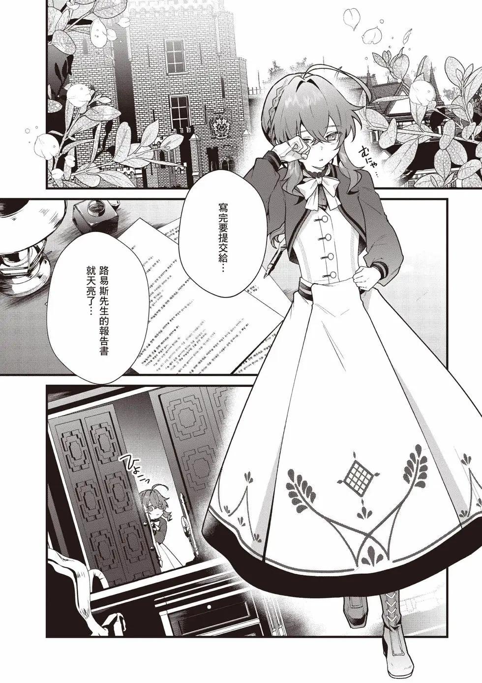 -Silent Witch-沉默的魔女的秘密 - 第03卷(1/4) - 1