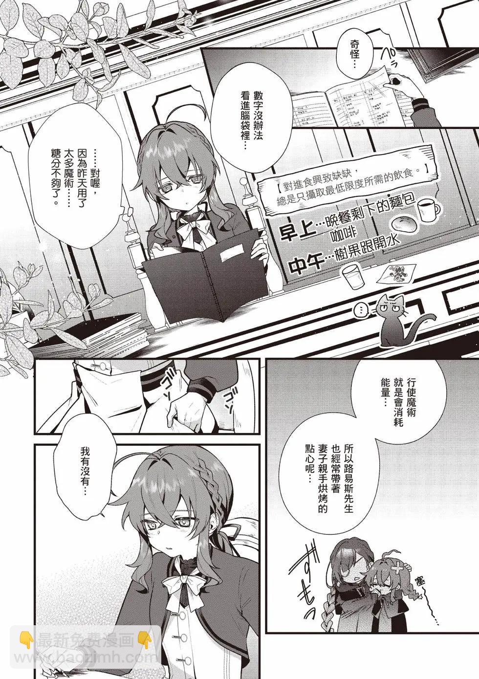 -Silent Witch-沉默的魔女的秘密 - 第03卷(1/4) - 2