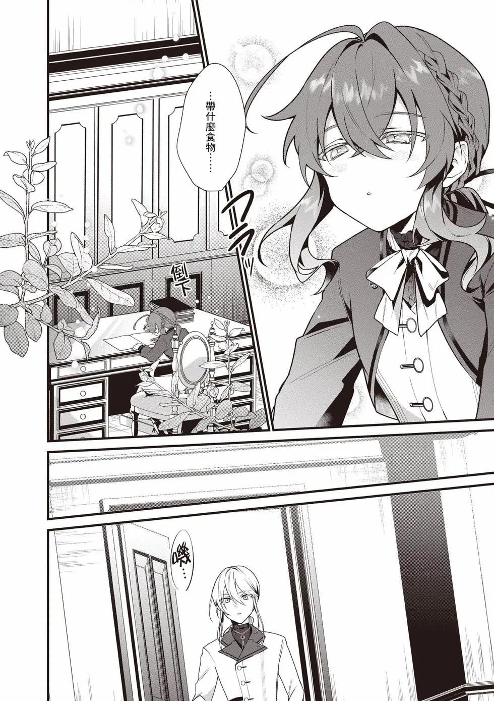 -Silent Witch-沉默的魔女的秘密 - 第03卷(1/4) - 3