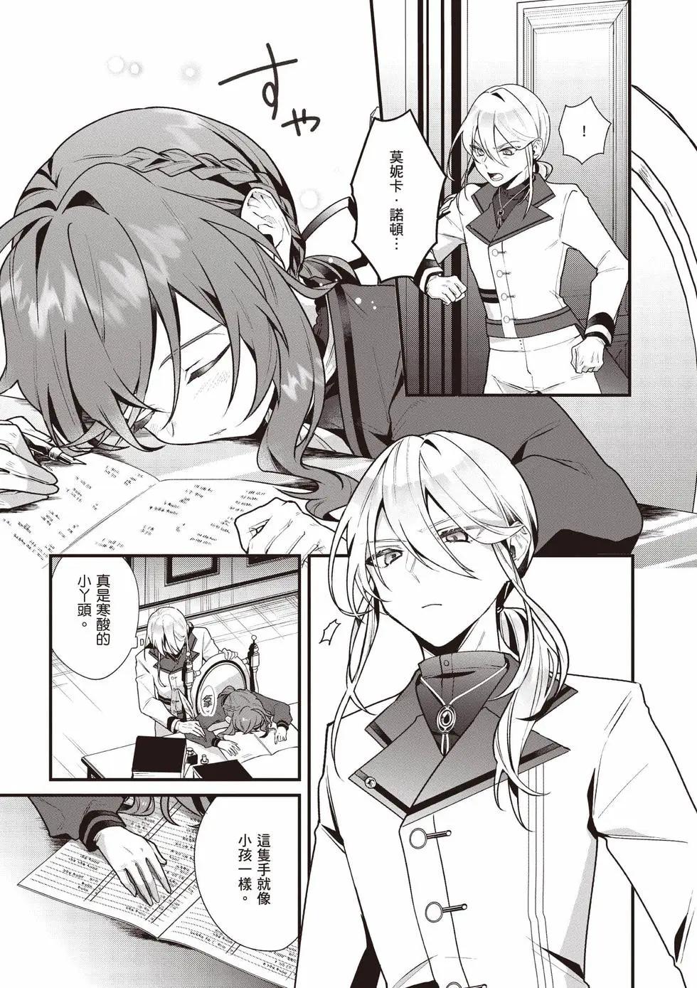 -Silent Witch-沉默的魔女的秘密 - 第03卷(1/4) - 4