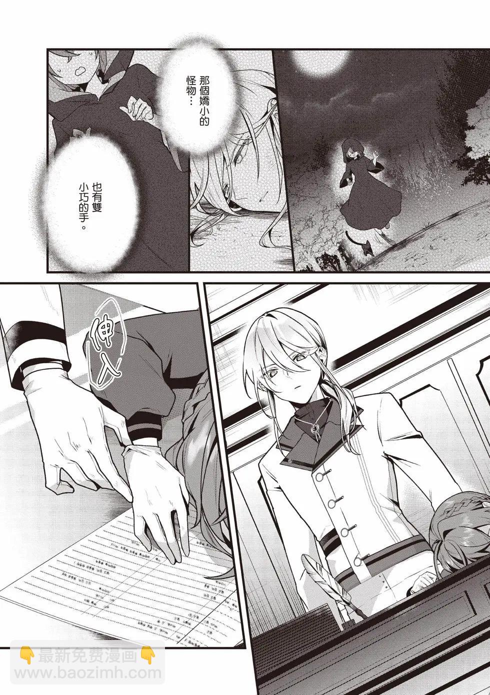 -Silent Witch-沉默的魔女的秘密 - 第03卷(1/4) - 5