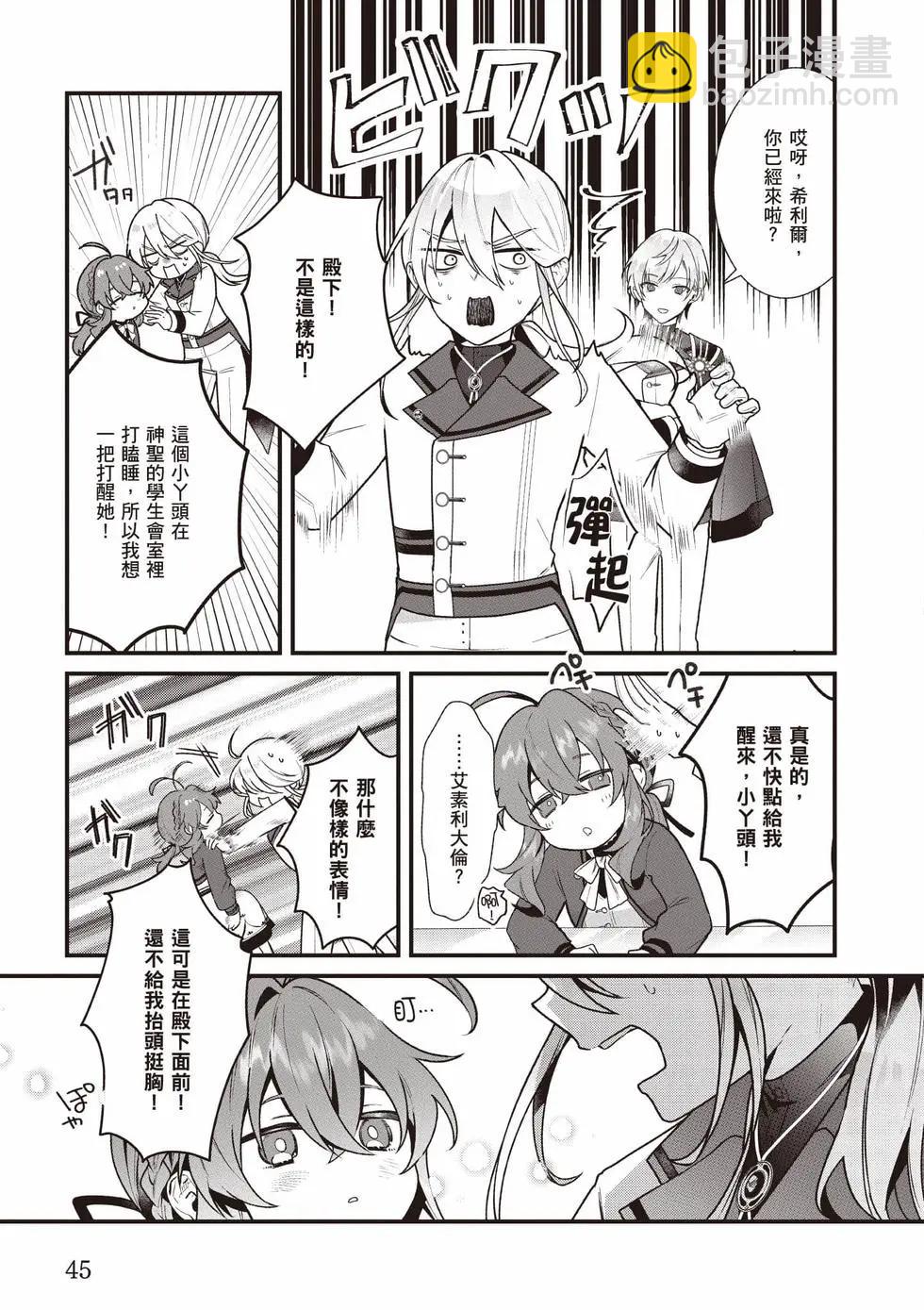 -Silent Witch-沉默的魔女的秘密 - 第03卷(1/4) - 6