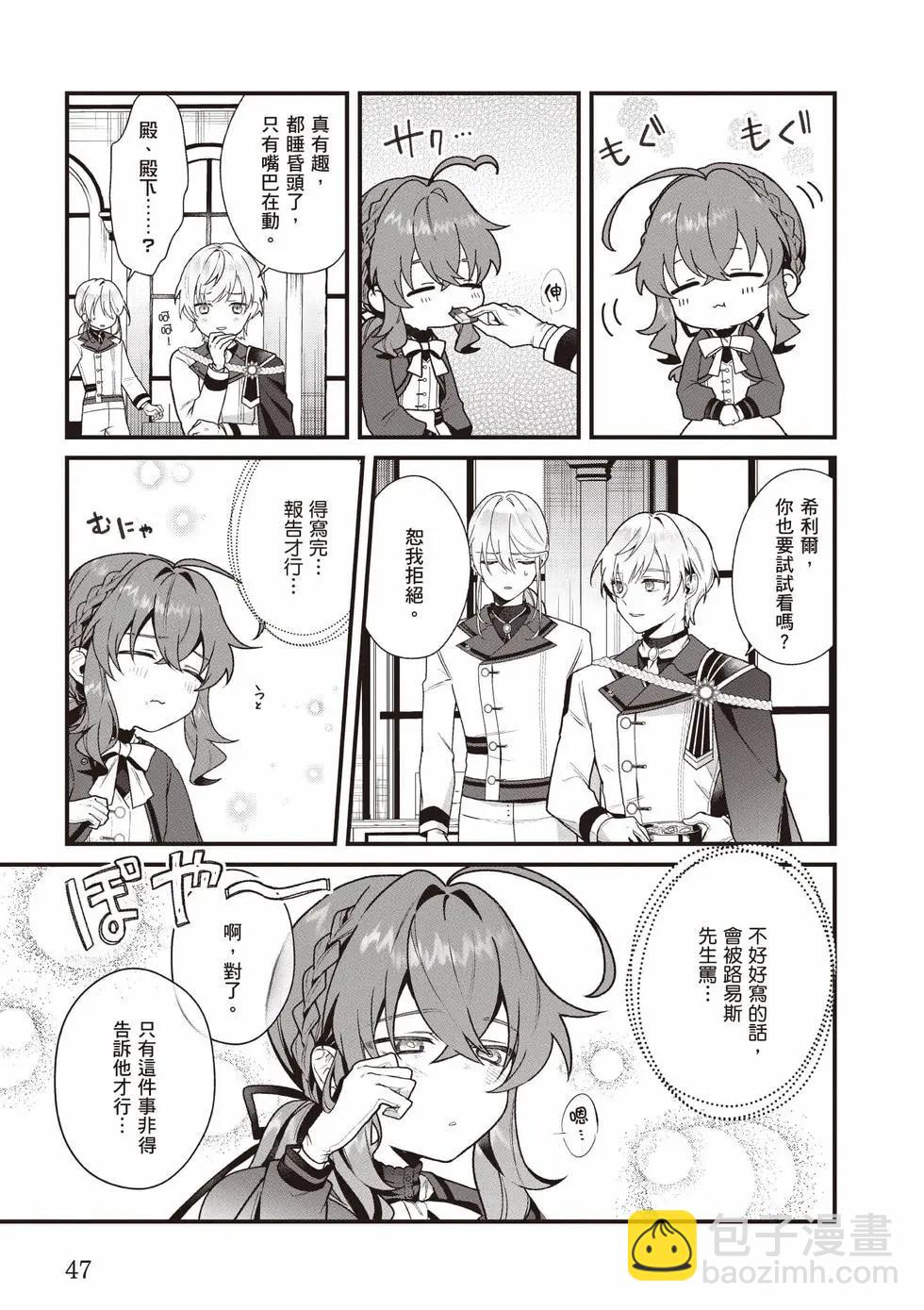 -Silent Witch-沉默的魔女的秘密 - 第03卷(1/4) - 8